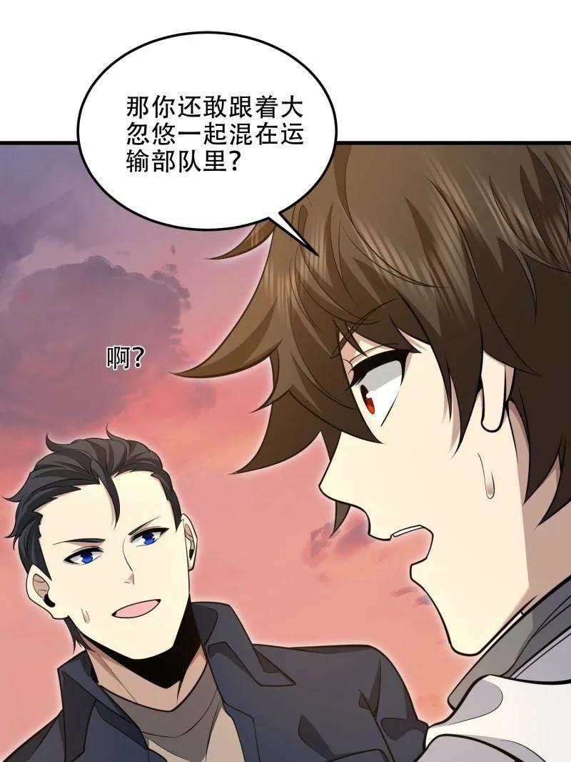 第一序列 第495话 494 小胖子 第138页