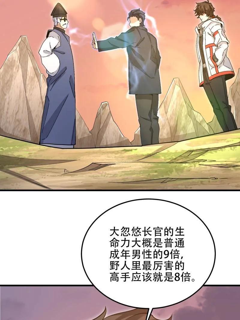 第一序列 第495话 494 小胖子 第126页
