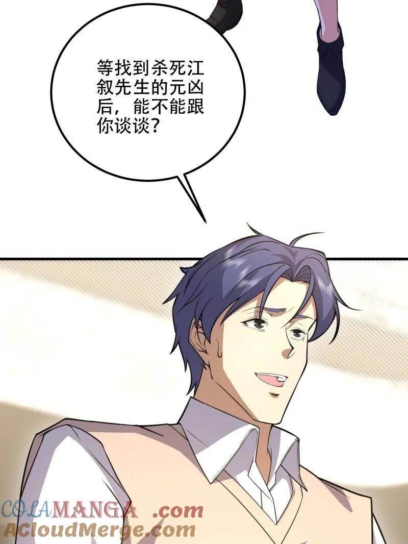 第一序列 第522话 523 青禾少年 第193页