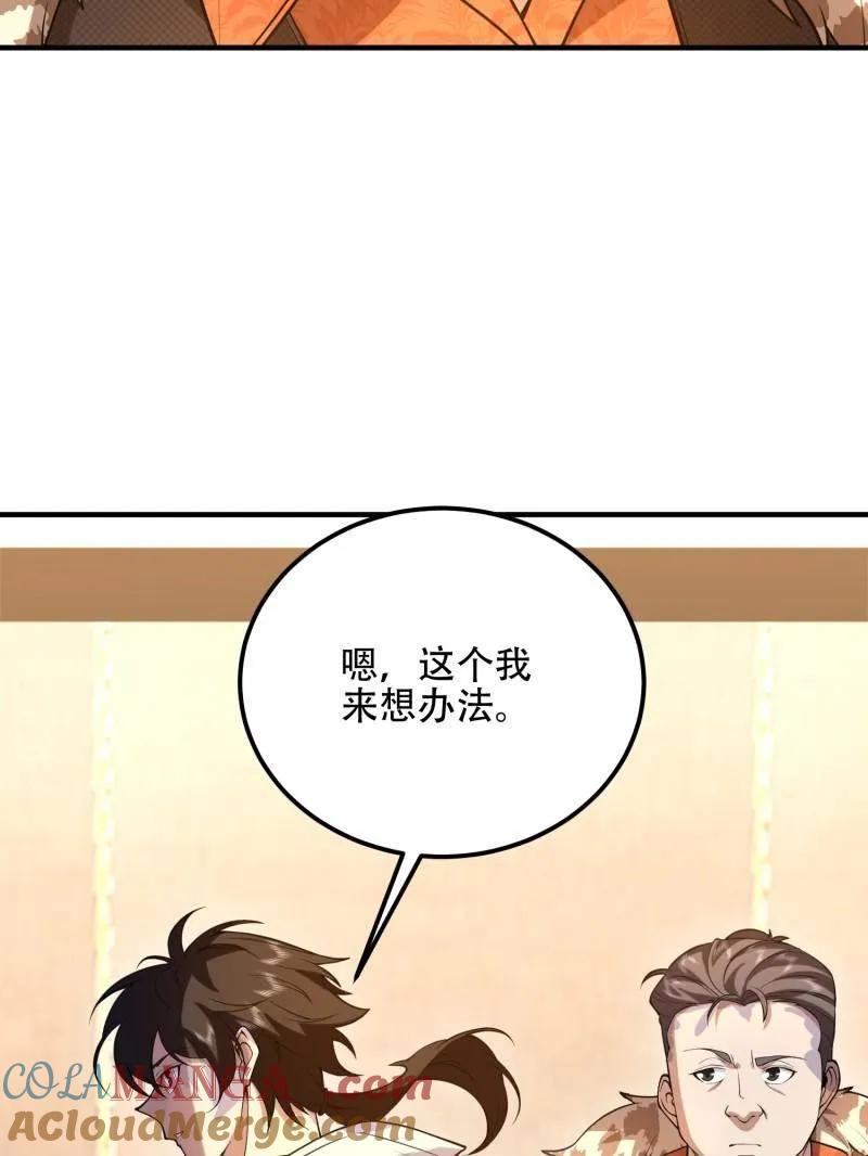 第一序列 第522话 523 青禾少年 第9页