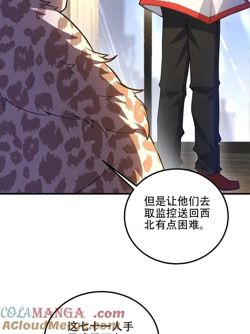第一序列 第522话 523 青禾少年 第5页
