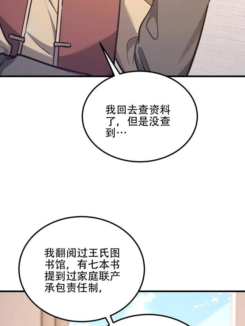 第一序列 第562话 561 改革 第11页