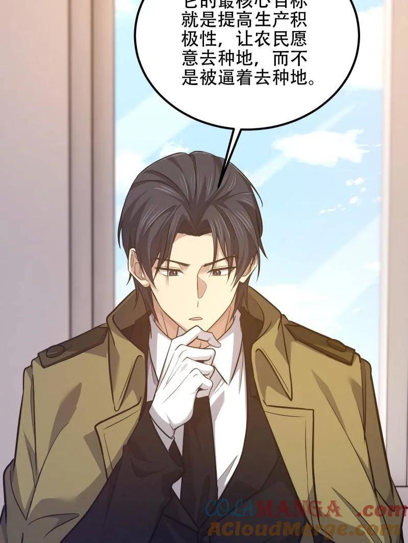 第一序列 第562话 561 改革 第13页