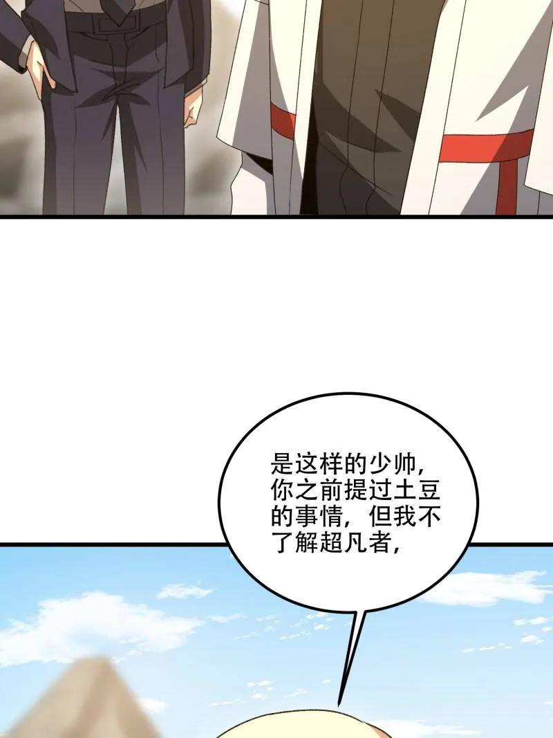 第一序列 第565话 564 开始减肥 第15页