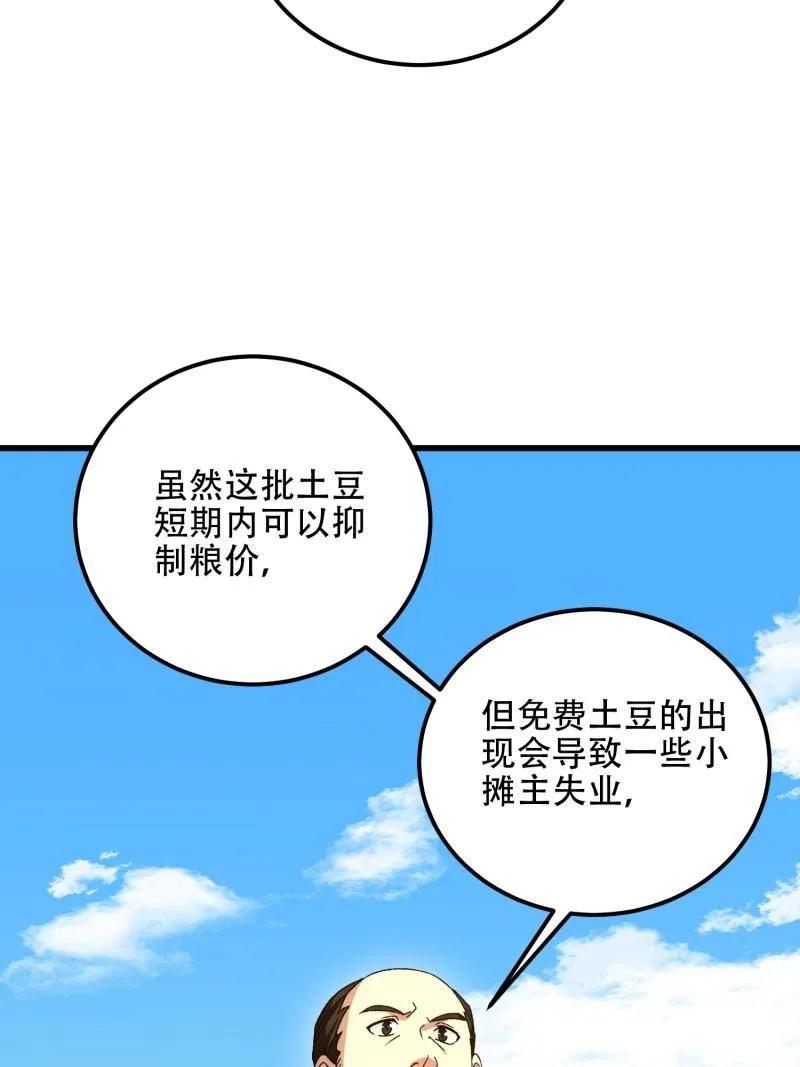 第一序列 第565话 564 开始减肥 第19页