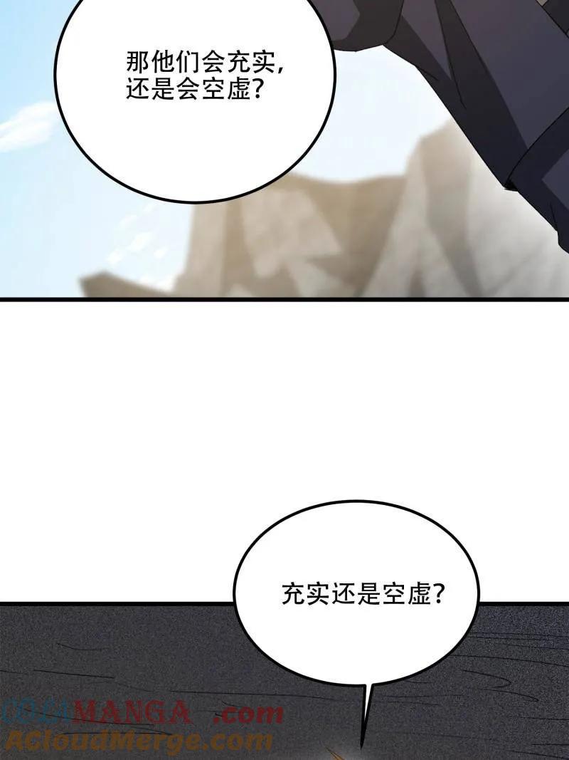 第一序列 第565话 564 开始减肥 第29页