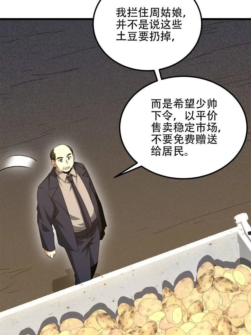 第一序列 第565话 564 开始减肥 第32页
