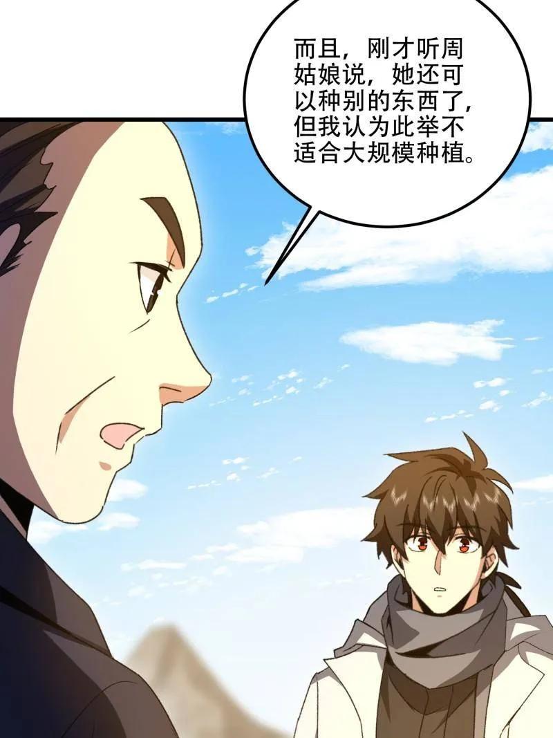 第一序列 第565话 564 开始减肥 第23页