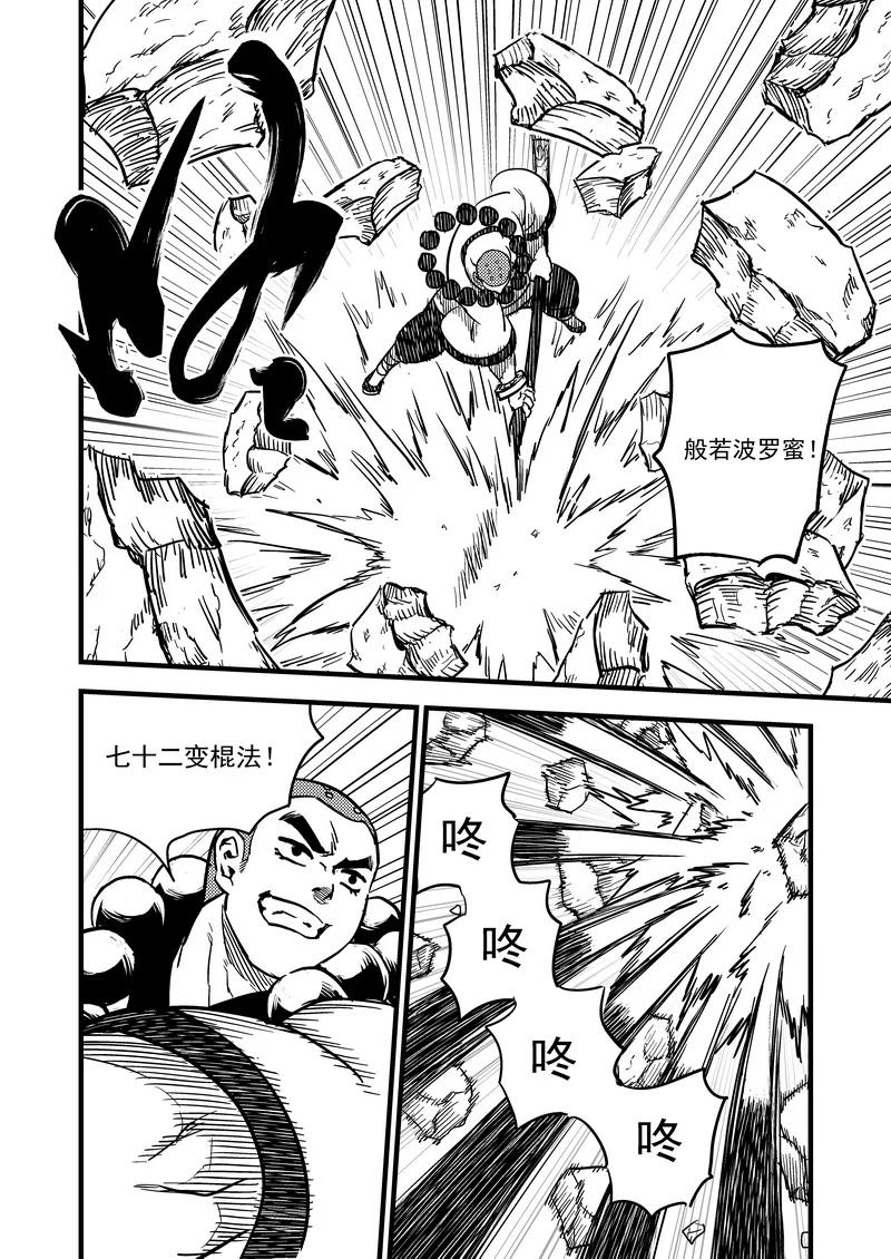 虎x鹤 妖师录 83 各自的战况 第2页