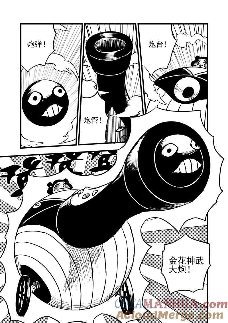 虎x鹤 妖师录 83 各自的战况 第9页