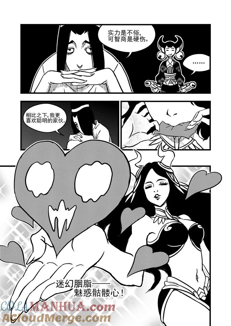 虎x鹤 妖师录 83 各自的战况 第5页