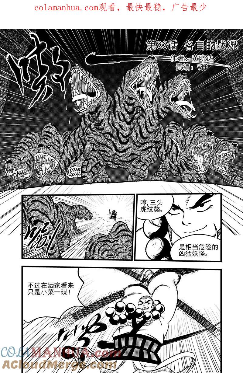 虎x鹤 妖师录 83 各自的战况 第1页