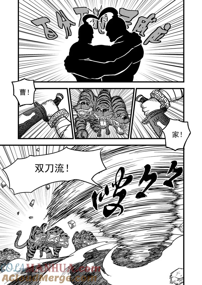 虎x鹤 妖师录 83 各自的战况 第7页