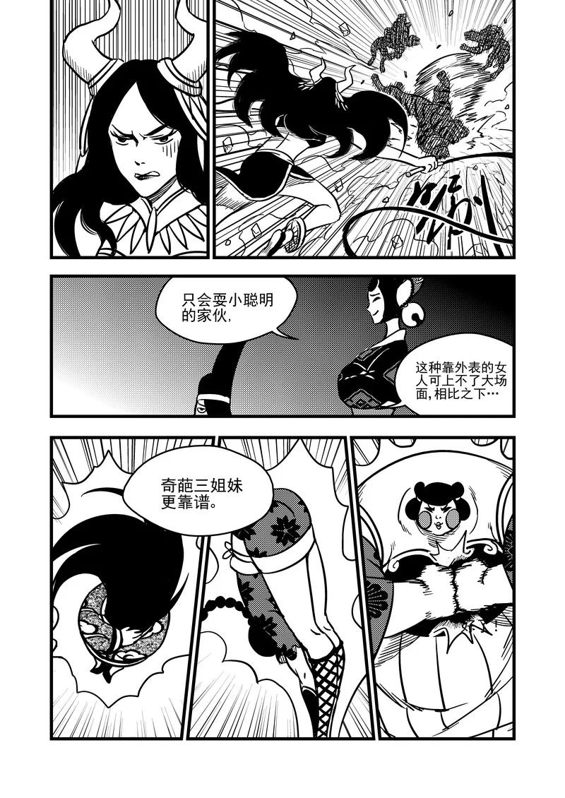 虎x鹤 妖师录 83 各自的战况 第8页