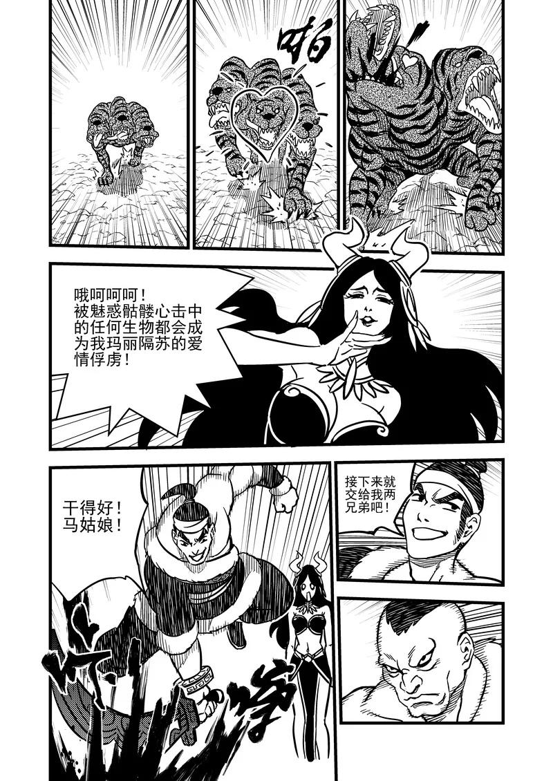 虎x鹤 妖师录 83 各自的战况 第6页