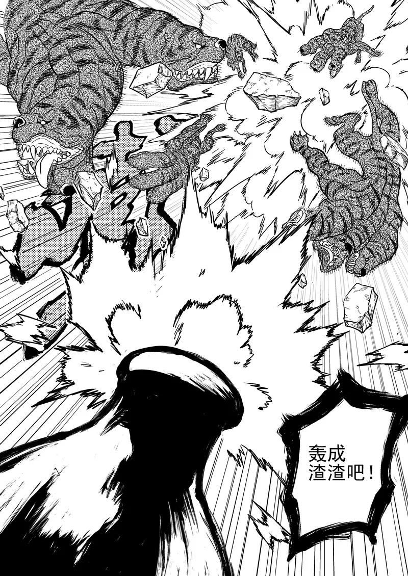 虎x鹤 妖师录 83 各自的战况 第10页