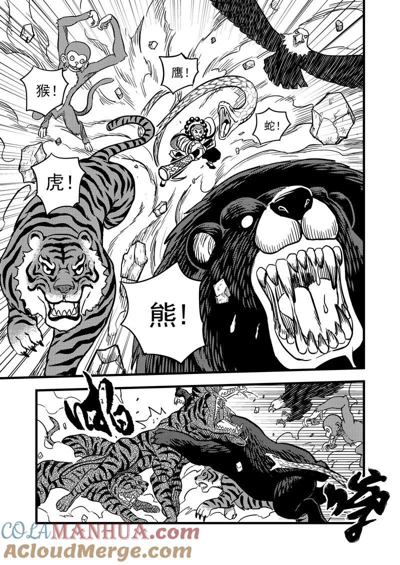 虎x鹤 妖师录 83 各自的战况 第3页