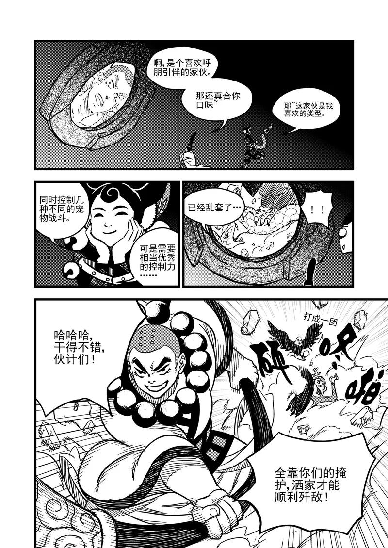 虎x鹤 妖师录 83 各自的战况 第4页
