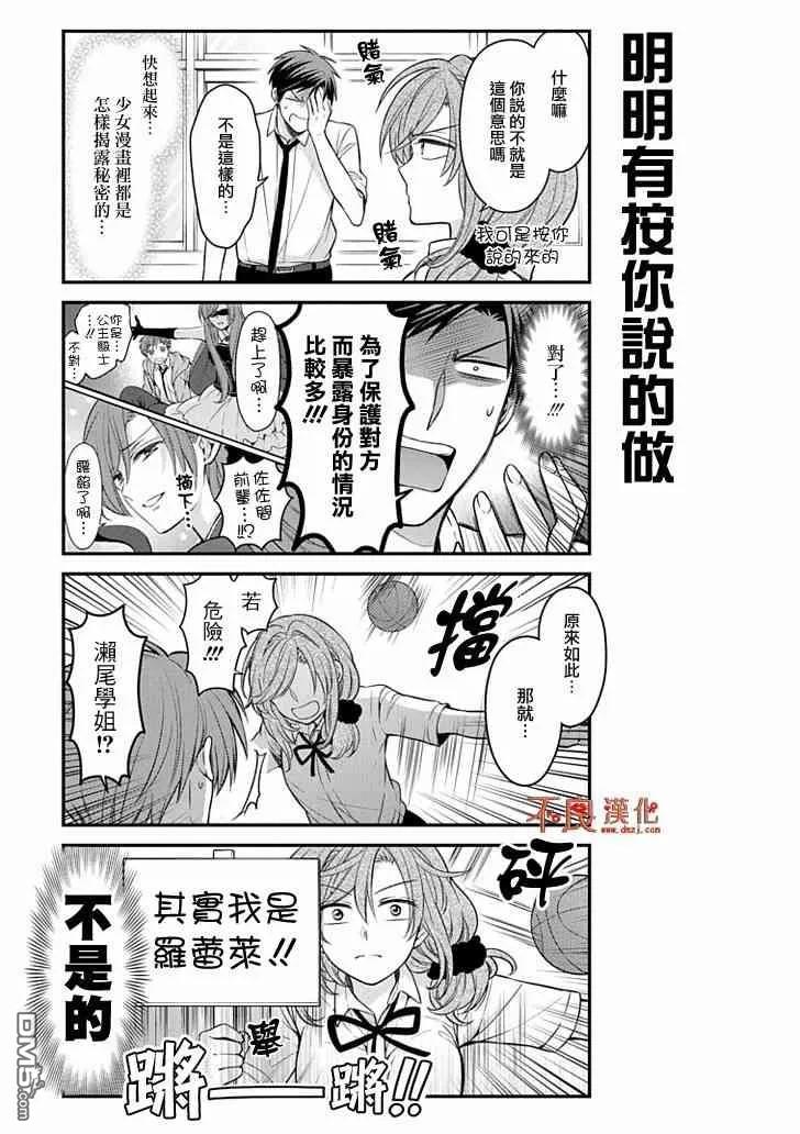 月刊少女野崎君 第102话 第6页