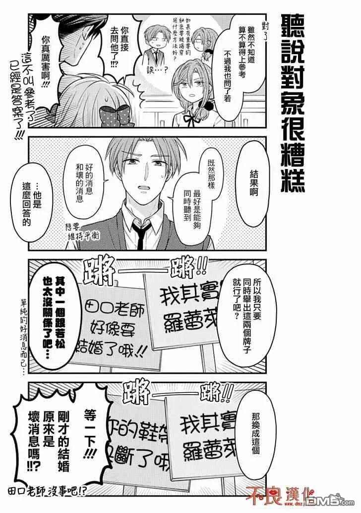 月刊少女野崎君 第102话 第8页