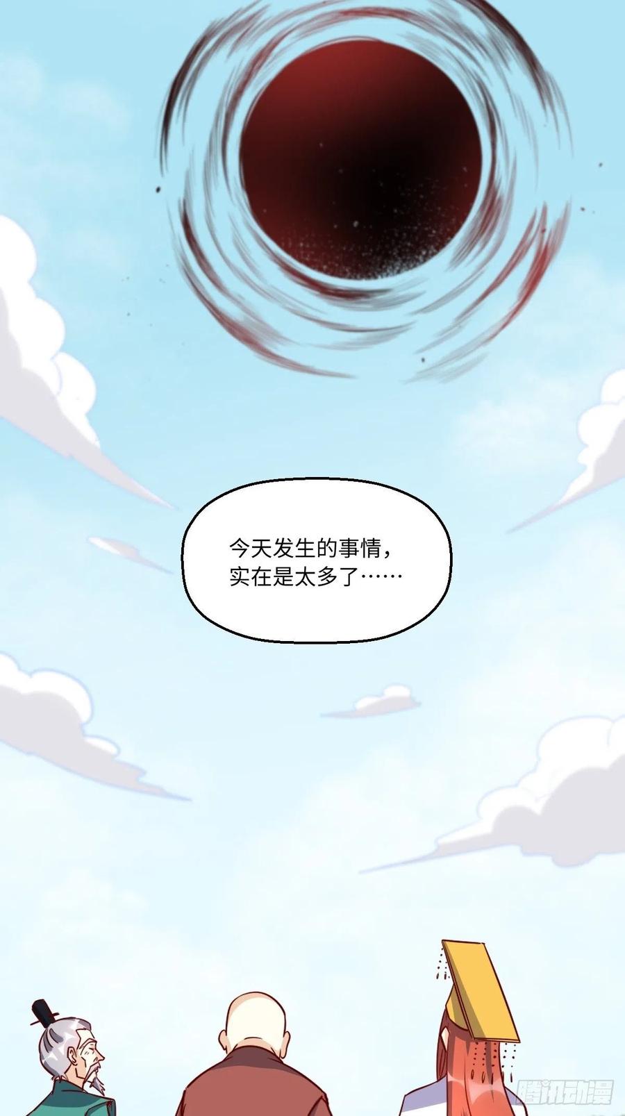 《原来我是修仙大佬》第101话 第16页