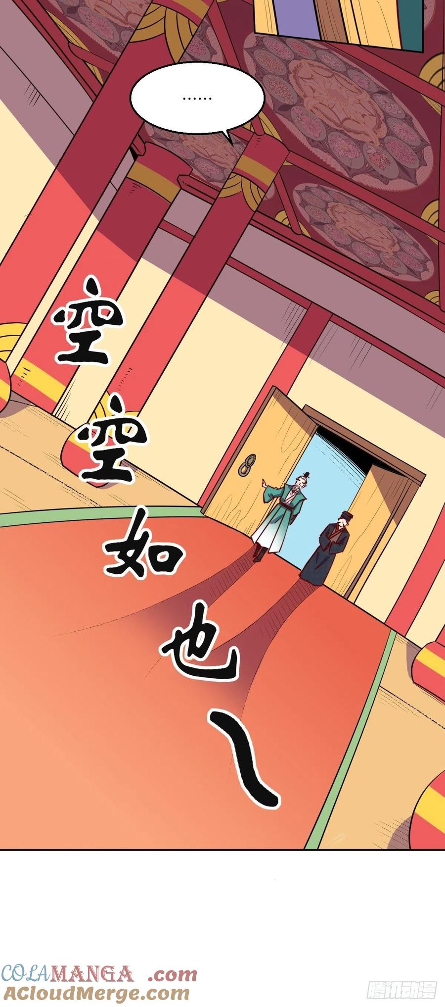 《原来我是修仙大佬》第101话 第21页