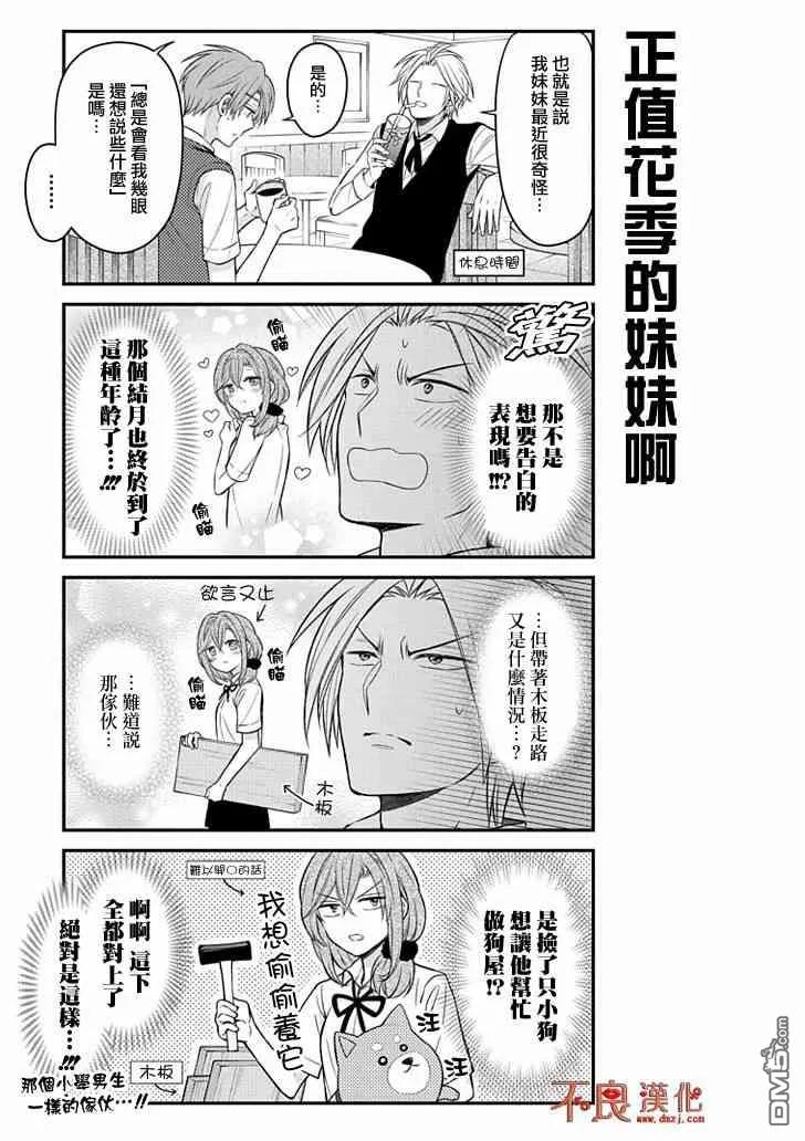 月刊少女野崎君 第102话 第10页