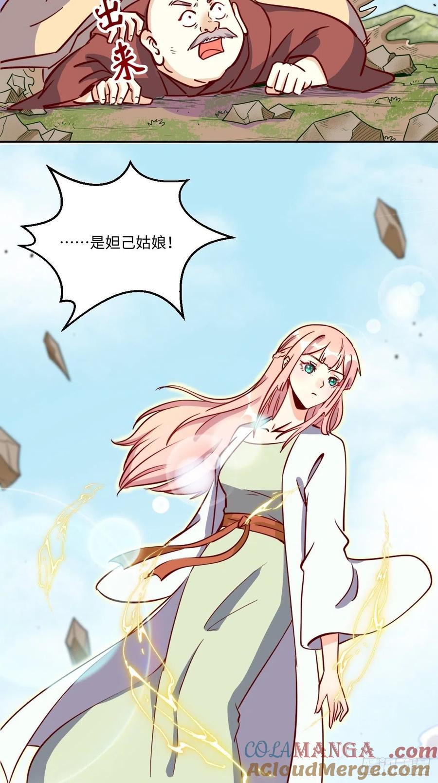 《原来我是修仙大佬》第101话 第3页