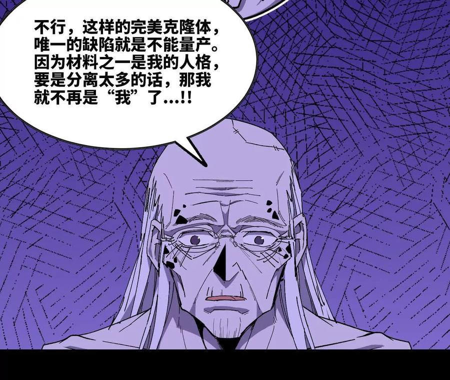 勇者X女魔王 102 为何存在 第75页