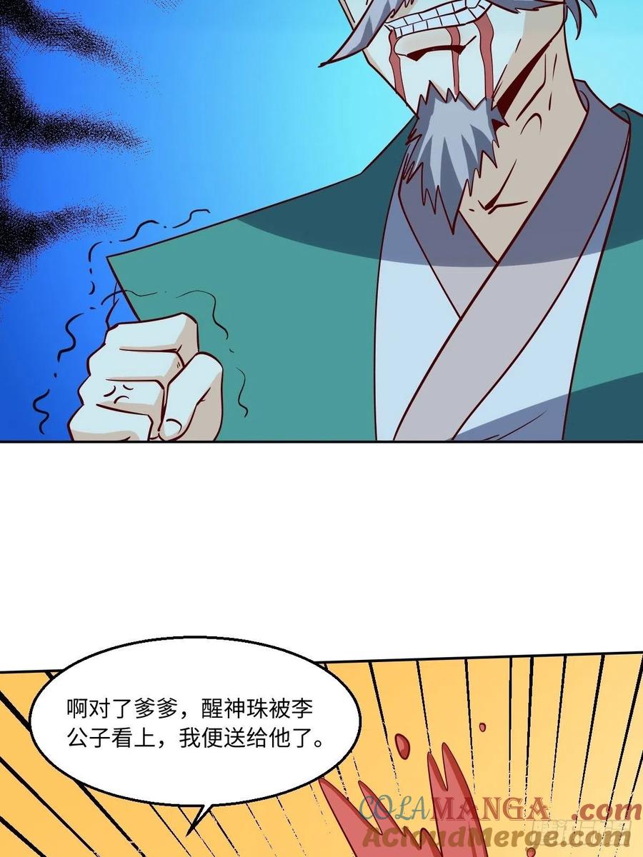 《原来我是修仙大佬》第101话 第33页