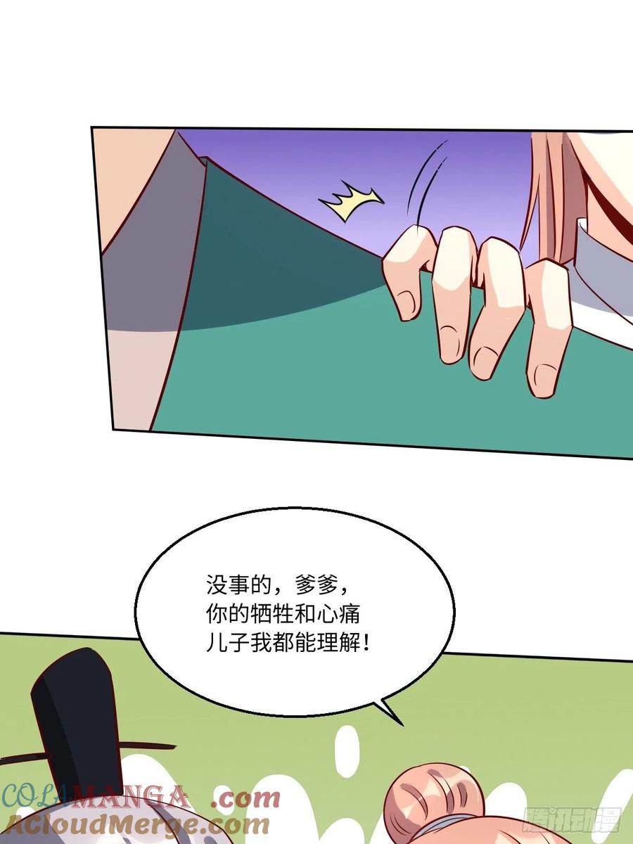 《原来我是修仙大佬》第101话 第35页