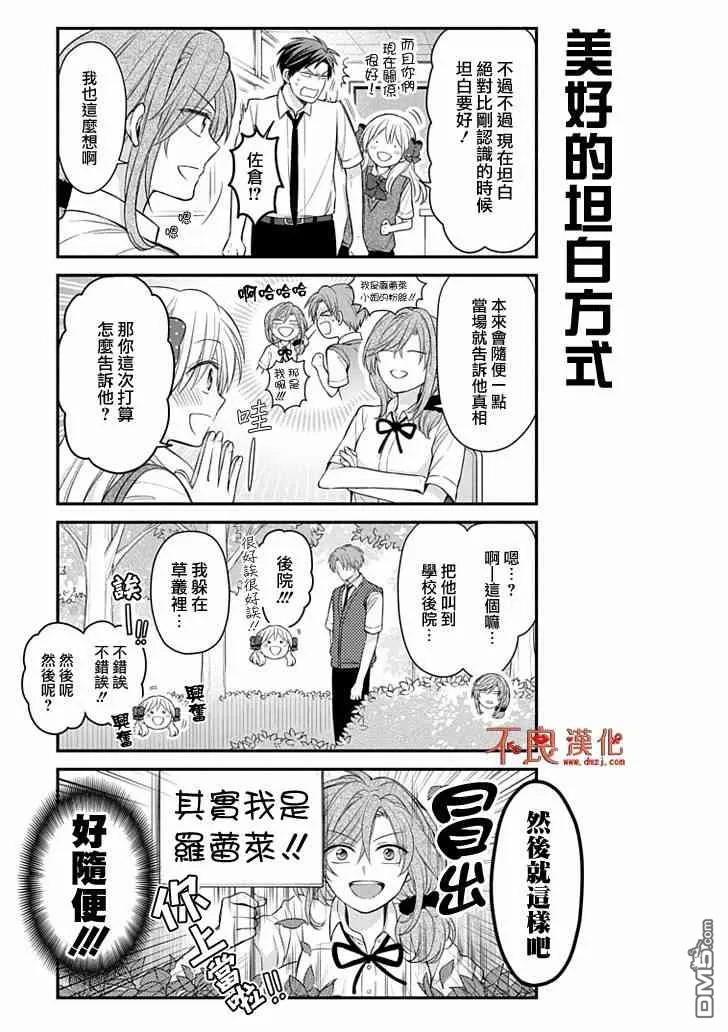 月刊少女野崎君 第102话 第4页