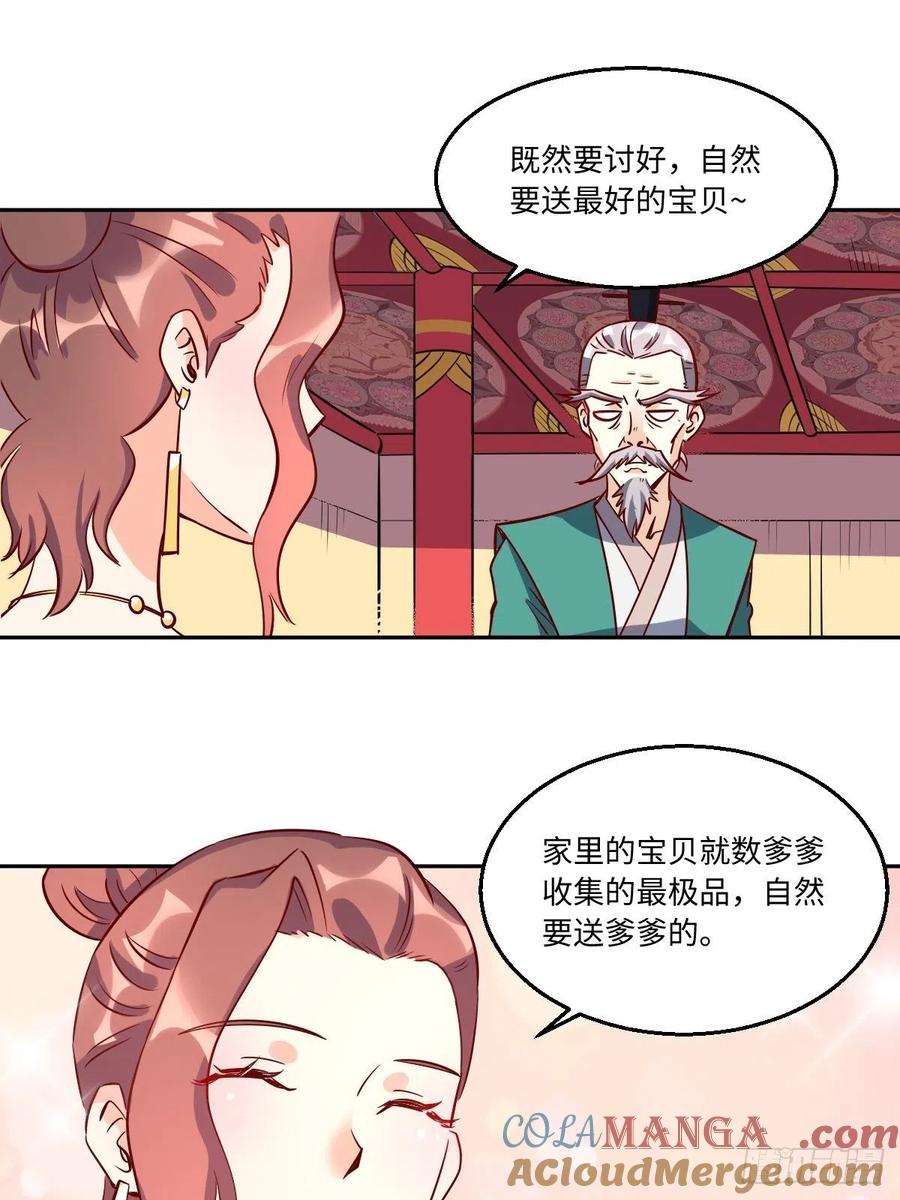 《原来我是修仙大佬》第101话 第31页