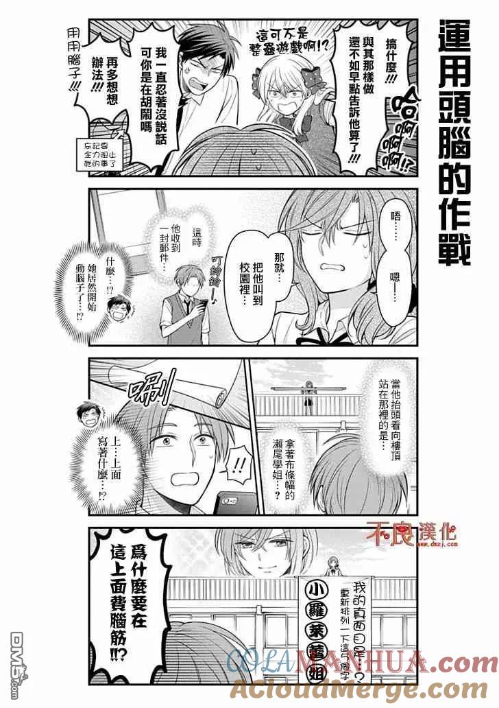 月刊少女野崎君 第102话 第5页