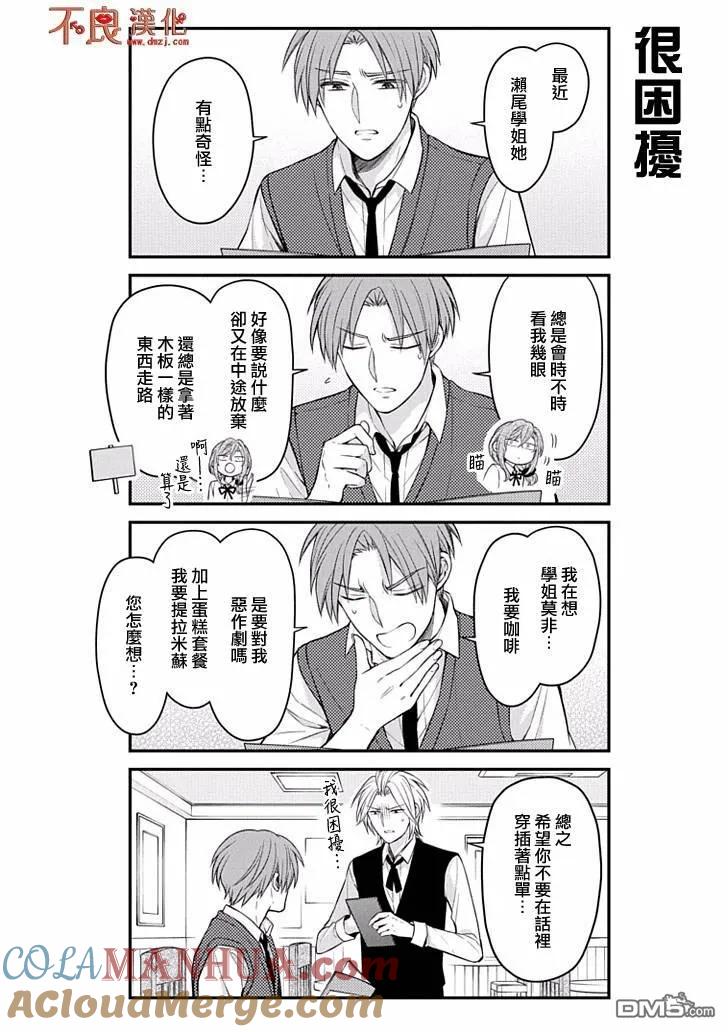 月刊少女野崎君 第102话 第9页