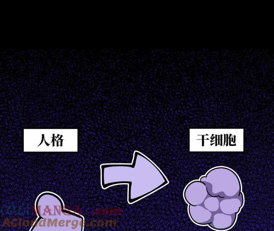 勇者X女魔王 102 为何存在 第73页