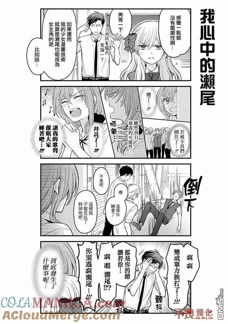 月刊少女野崎君 第102话 第7页