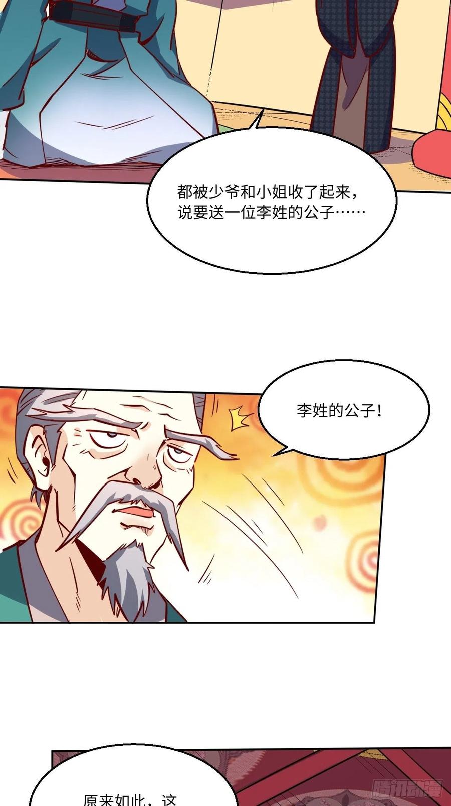 《原来我是修仙大佬》第101话 第26页