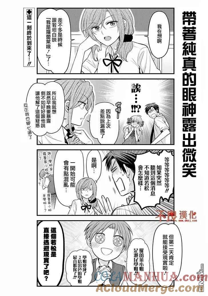 月刊少女野崎君 第102话 第3页