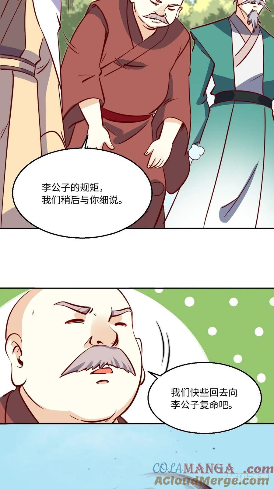 《原来我是修仙大佬》第101话 第15页
