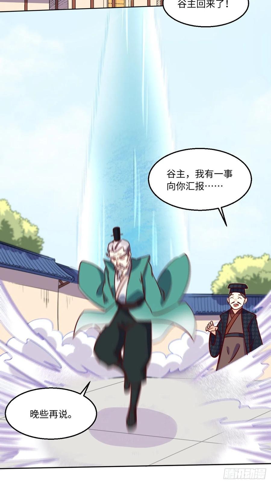 《原来我是修仙大佬》第101话 第18页