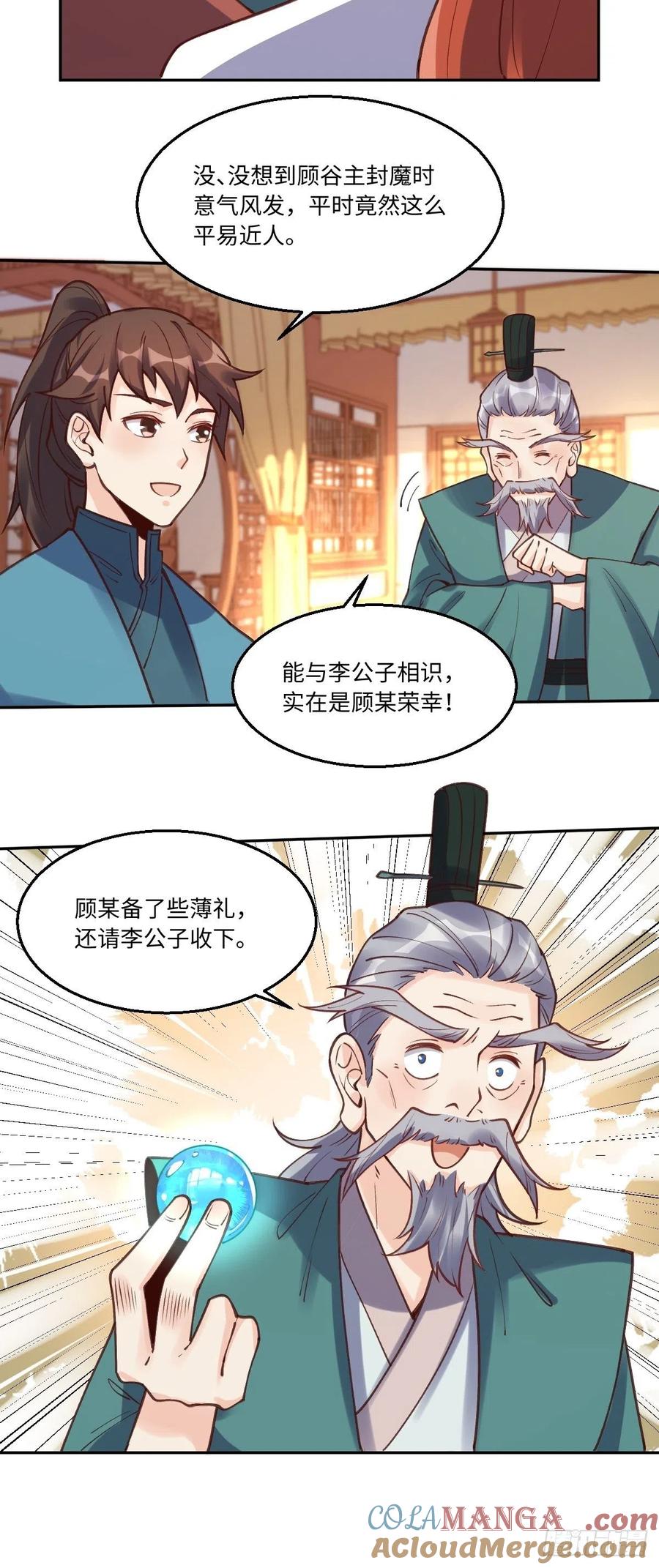 《原来我是修仙大佬》第102话 第19页