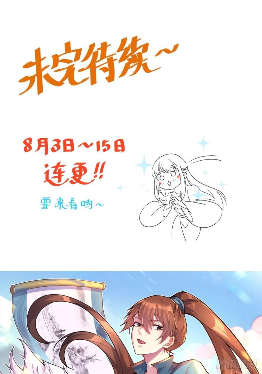 《原来我是修仙大佬》第102话 第45页