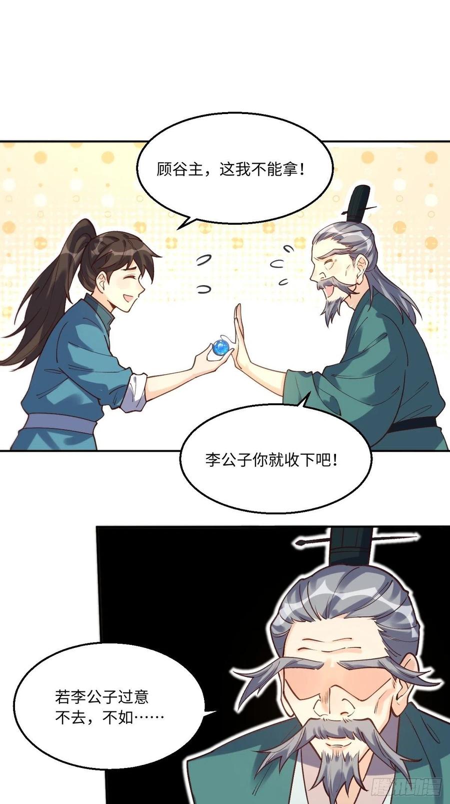《原来我是修仙大佬》第102话 第21页