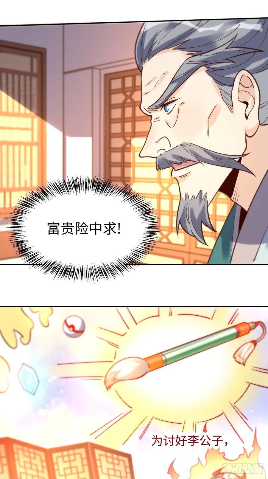 《原来我是修仙大佬》第102话 第24页