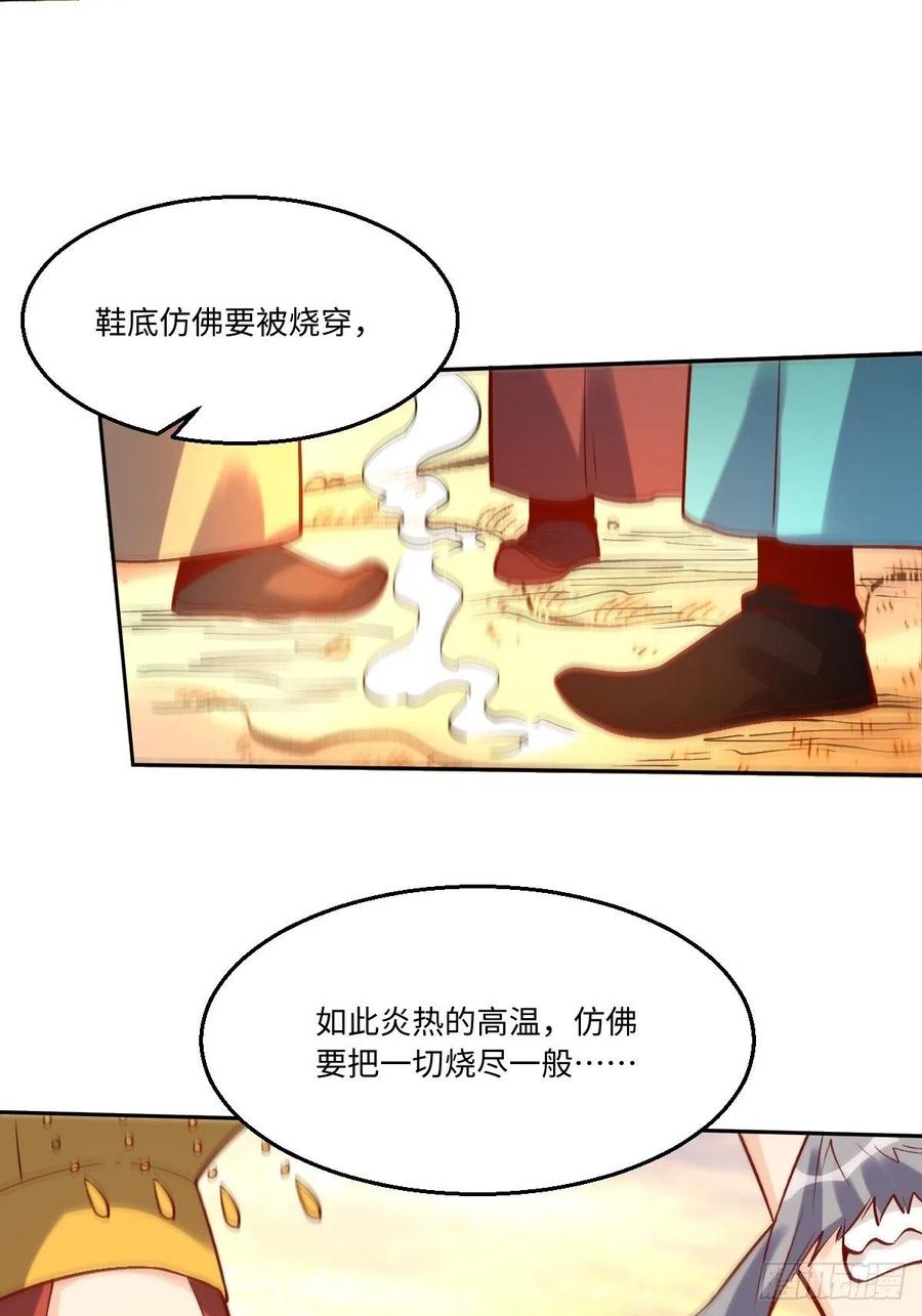 《原来我是修仙大佬》第102话 第39页