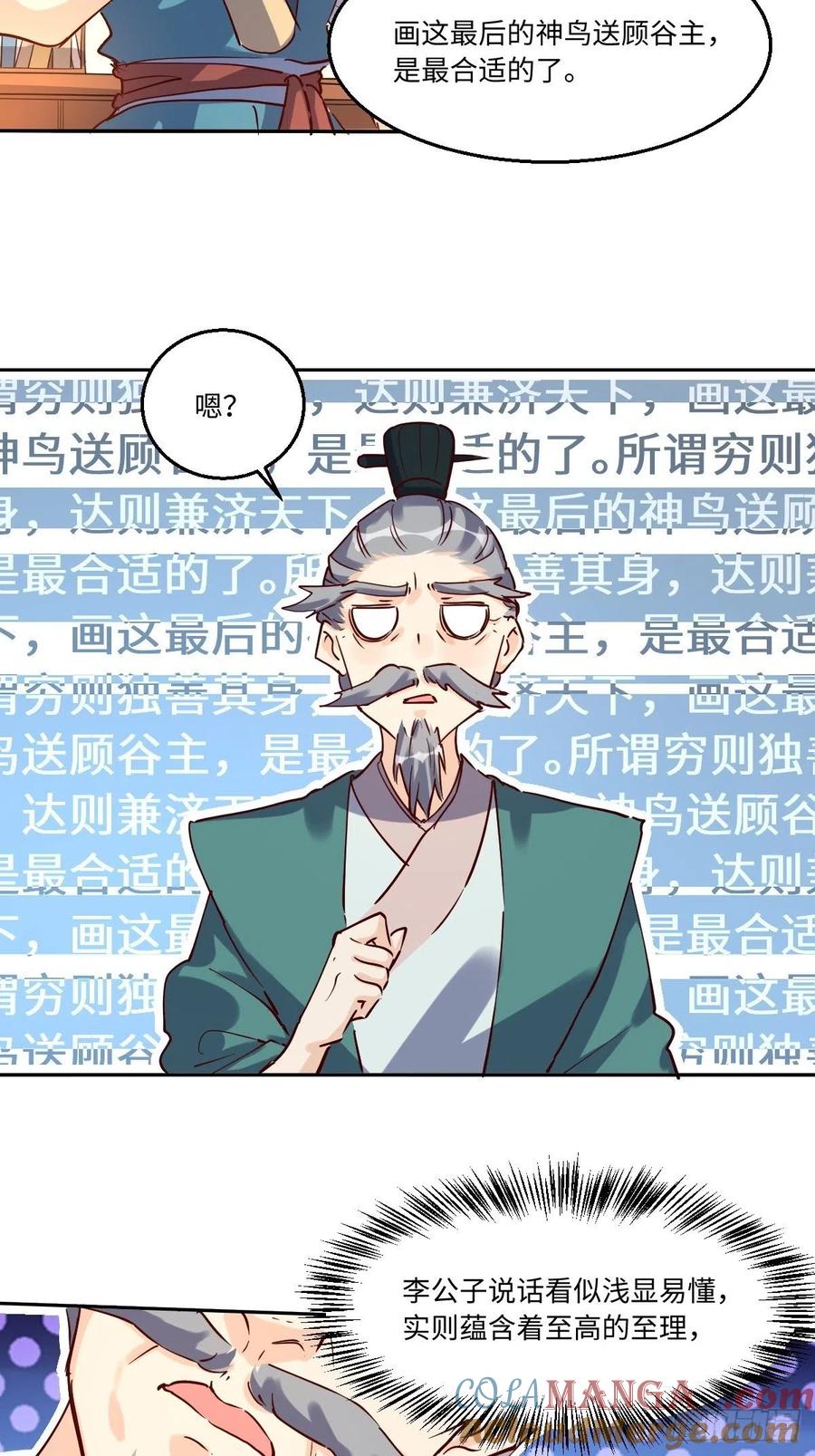 《原来我是修仙大佬》第103话 第21页