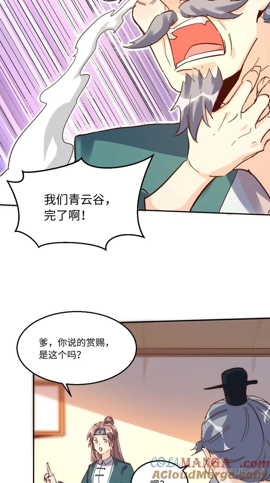 《原来我是修仙大佬》第103话 第33页