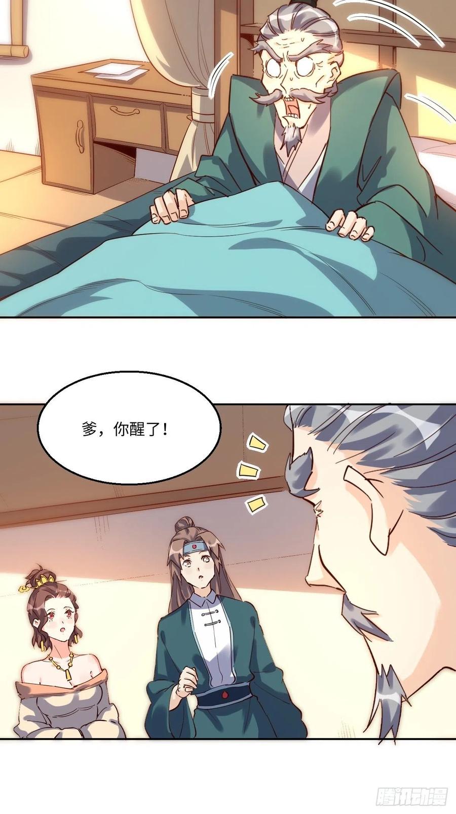 《原来我是修仙大佬》第103话 第30页