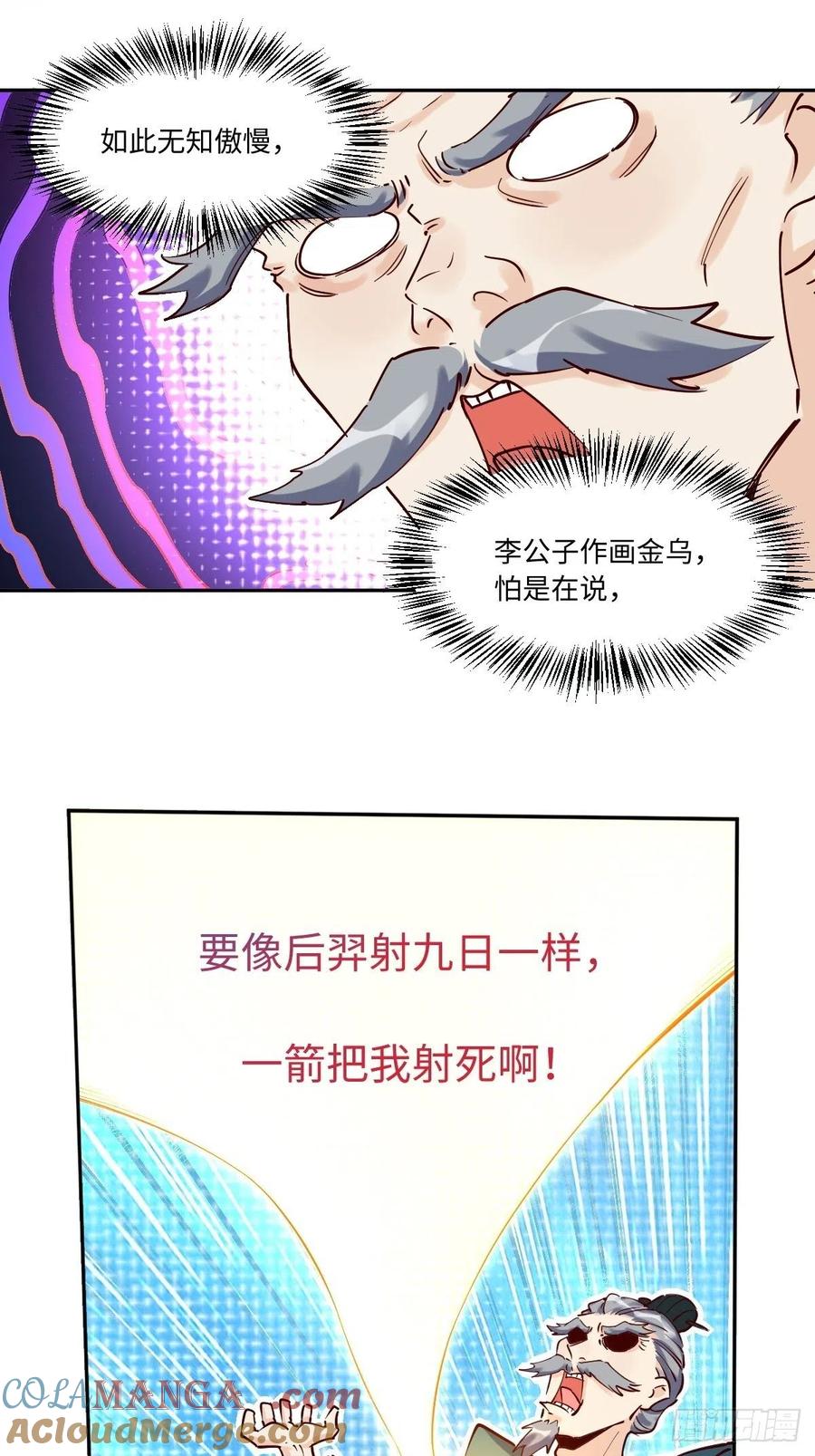 《原来我是修仙大佬》第103话 第25页